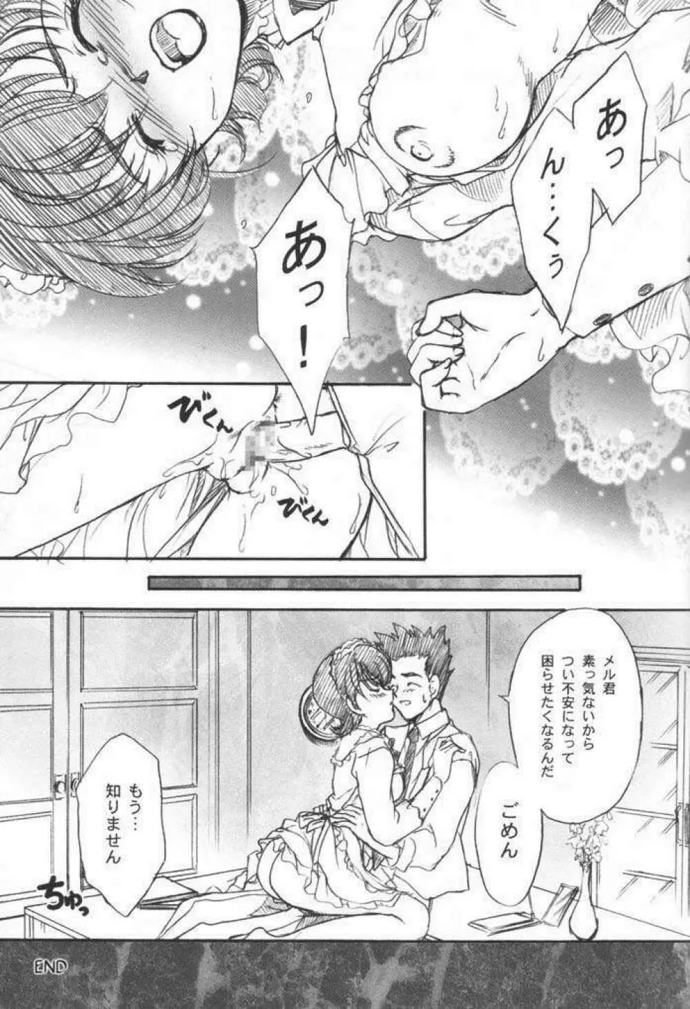 まいひめ～華恋～3.5 - page8