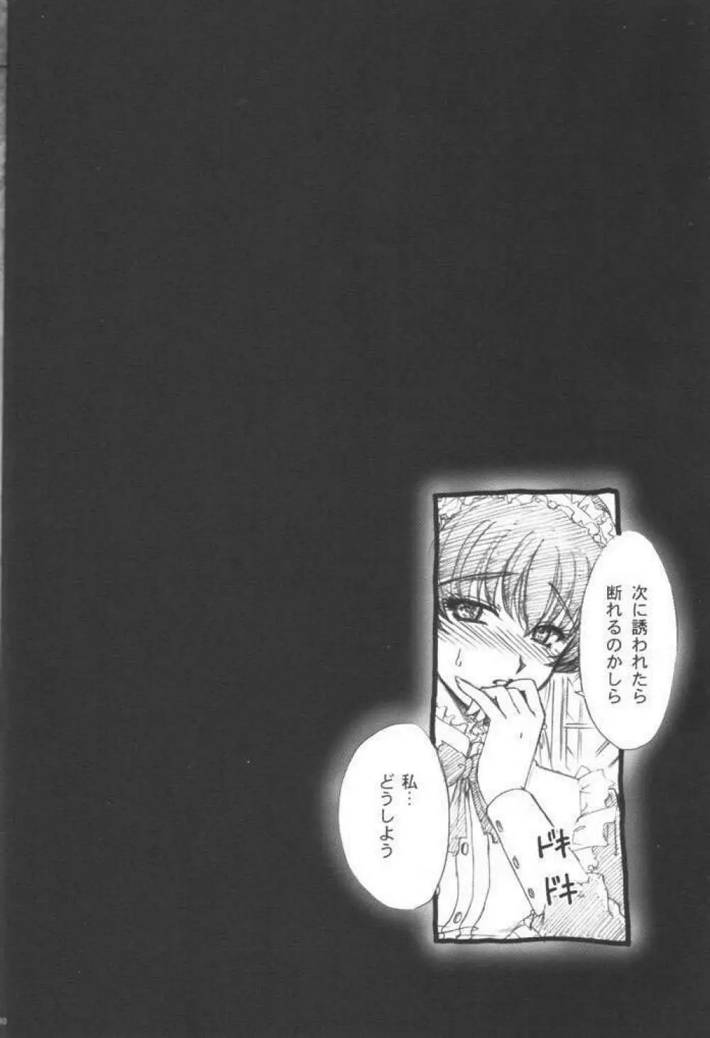 まいひめ～華恋～3.5 - page9