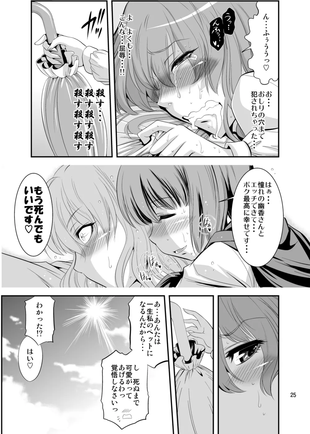 マッシュルーム・サンバ - page25