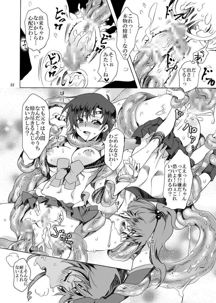 美少女戦士におしおき!～触手編～ - page22