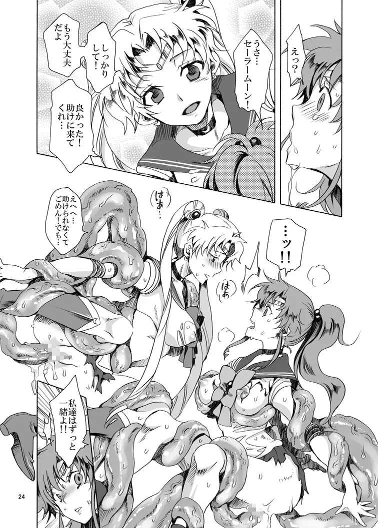 美少女戦士におしおき!～触手編～ - page24