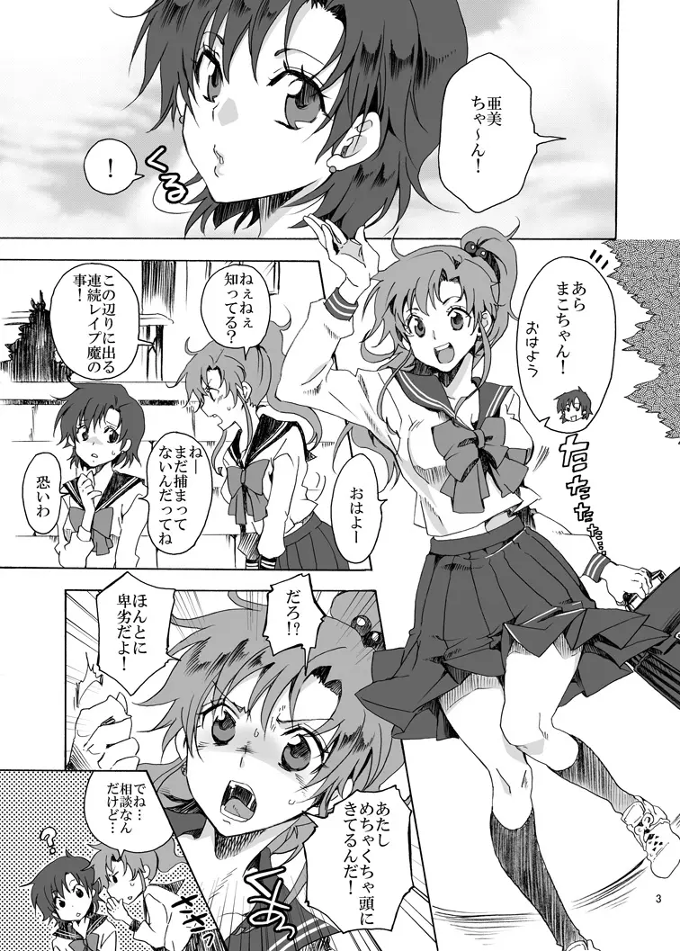 美少女戦士におしおき!～触手編～ - page3