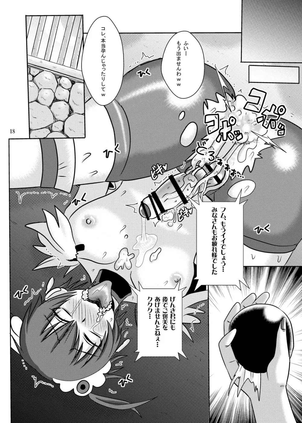 バッドエナジー搾取実験 - page17