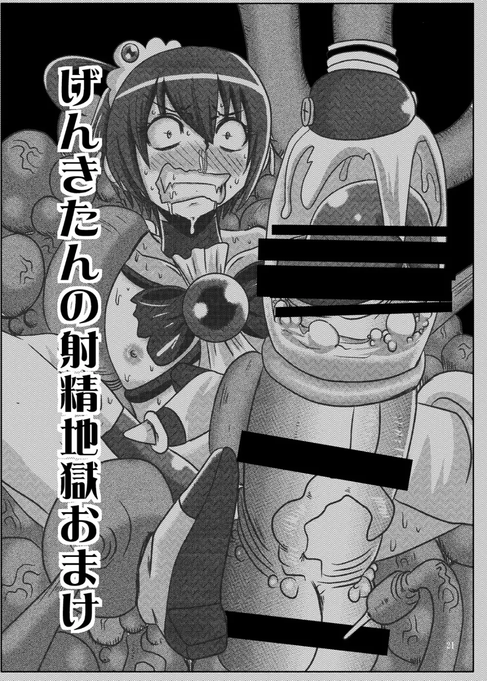 バッドエナジー搾取実験 - page20