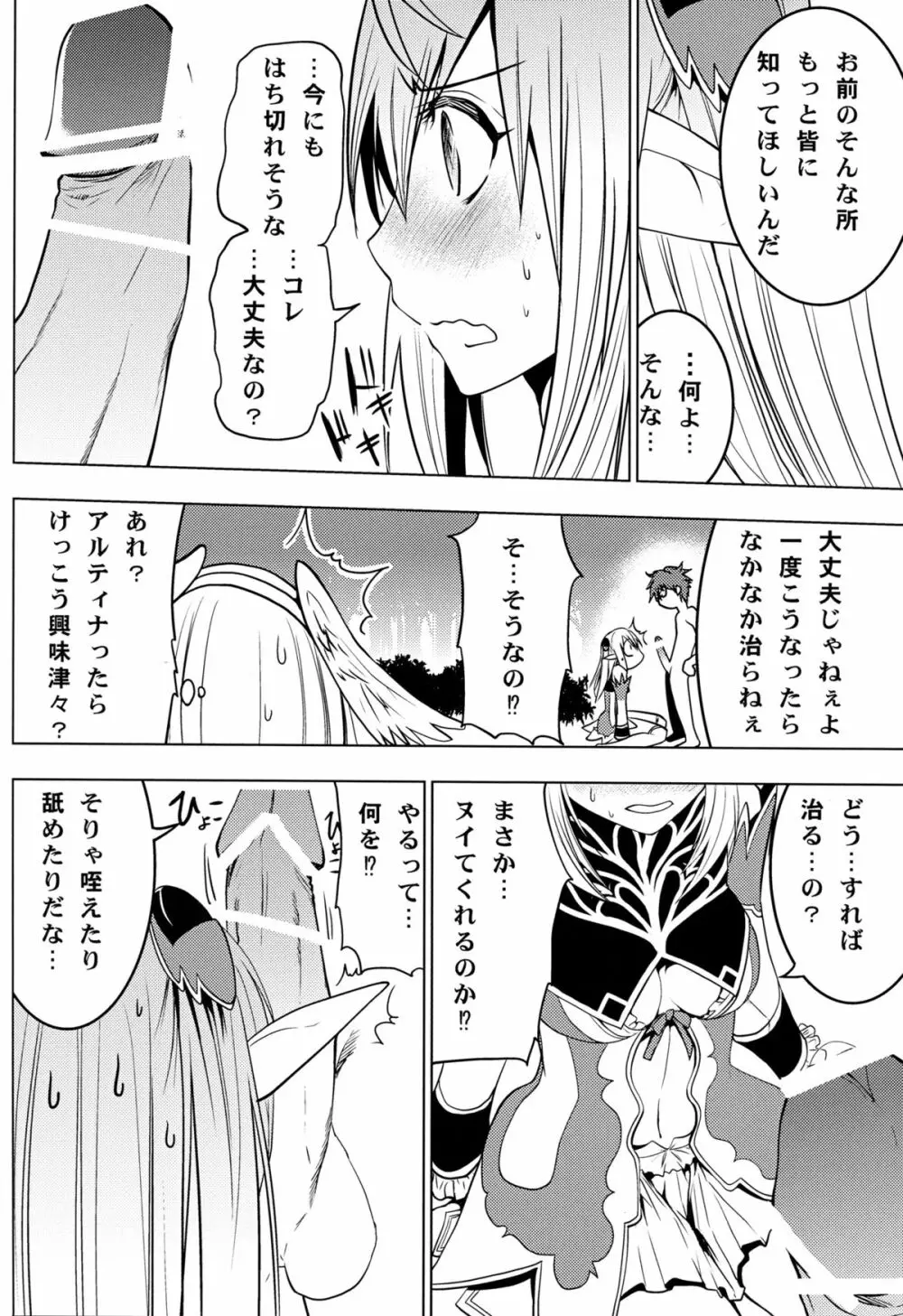 アルティナ・ウェポン - page10