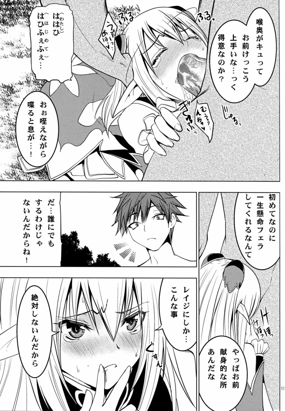 アルティナ・ウェポン - page13