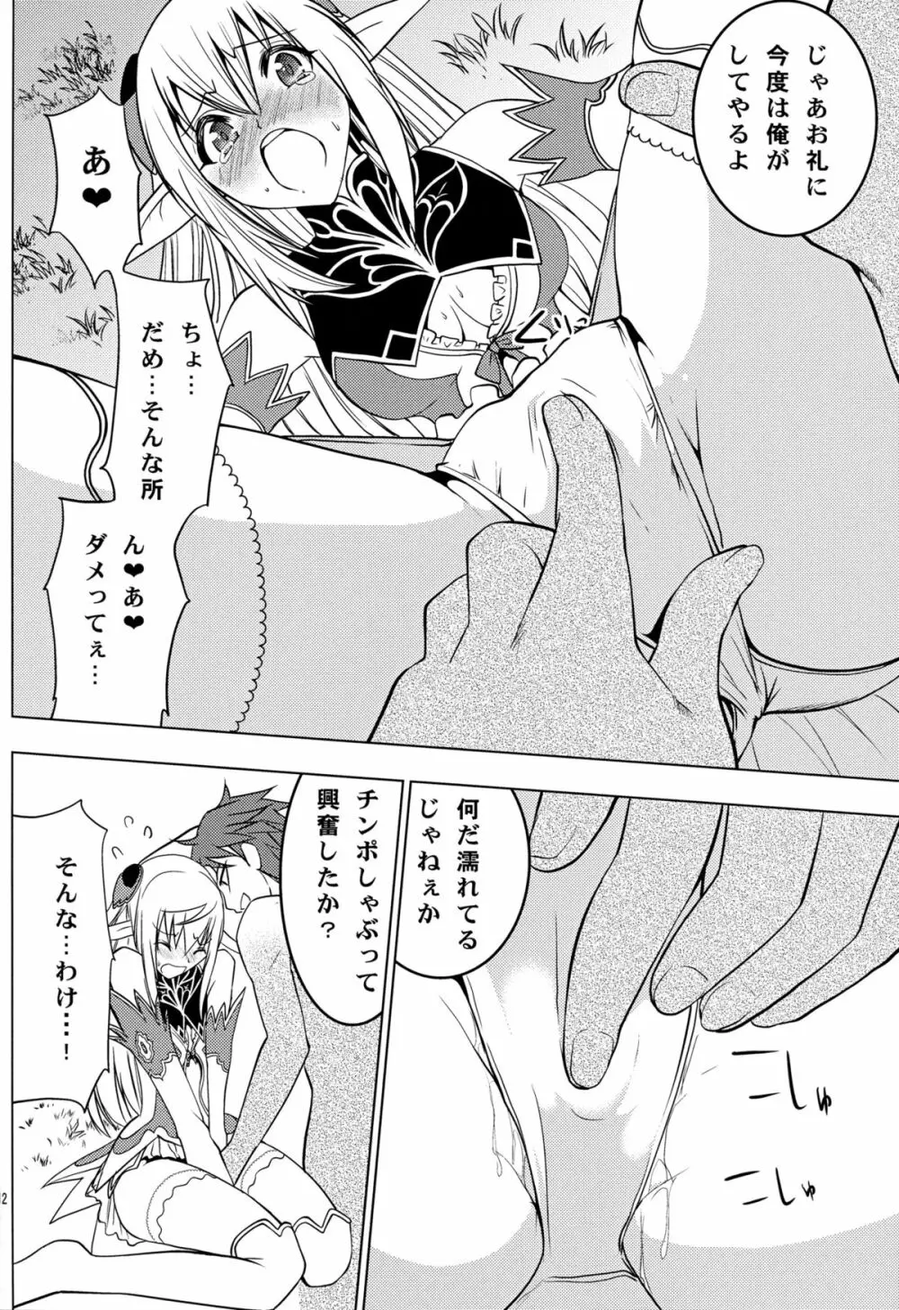 アルティナ・ウェポン - page14