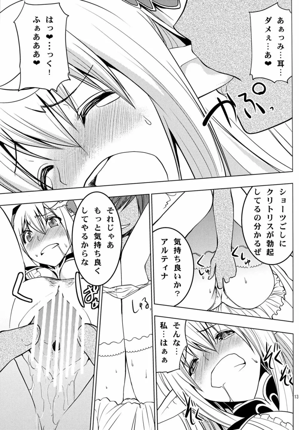 アルティナ・ウェポン - page15