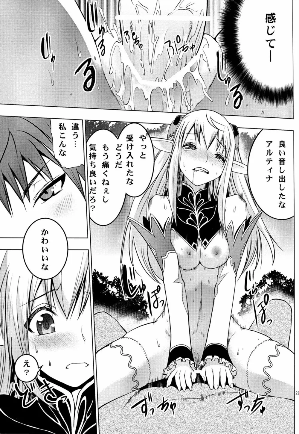 アルティナ・ウェポン - page25