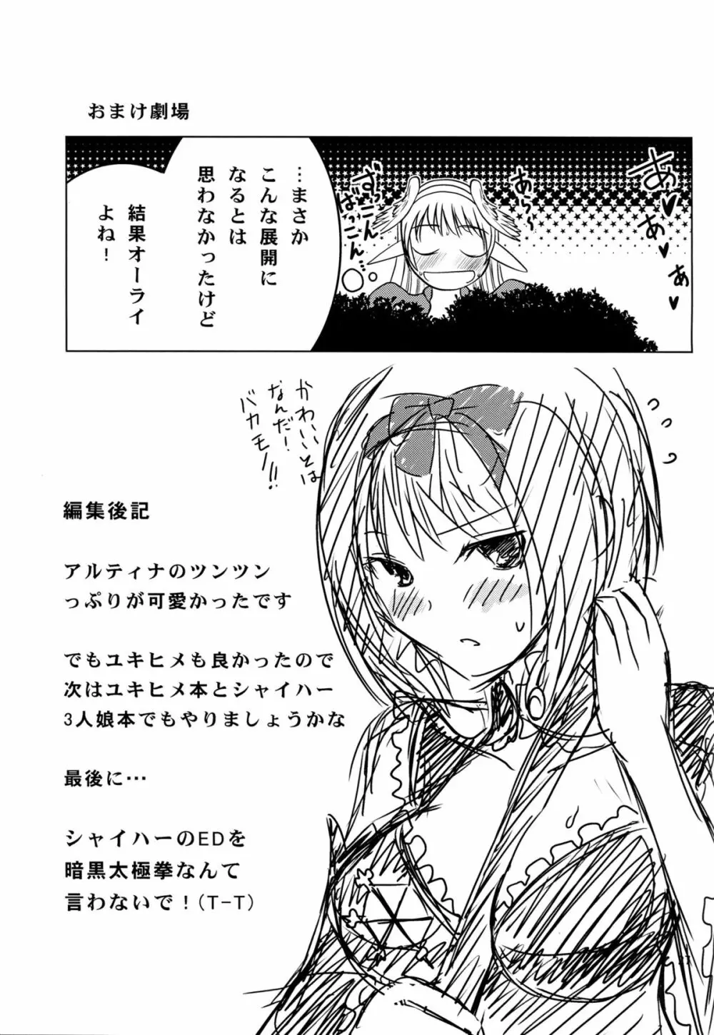 アルティナ・ウェポン - page29