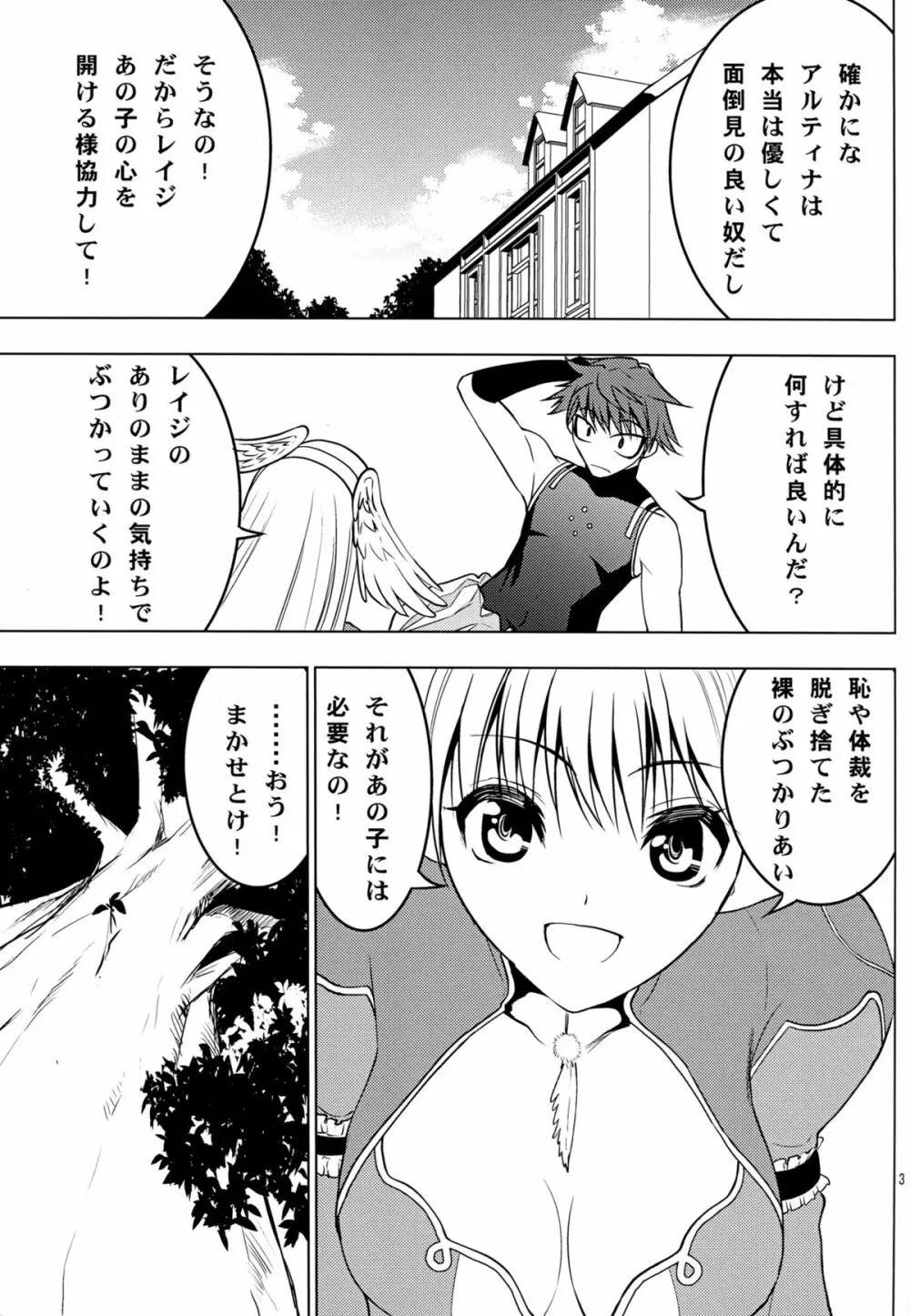 アルティナ・ウェポン - page5