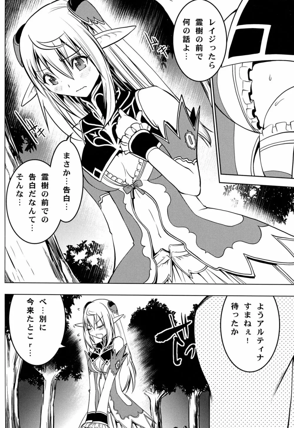 アルティナ・ウェポン - page6