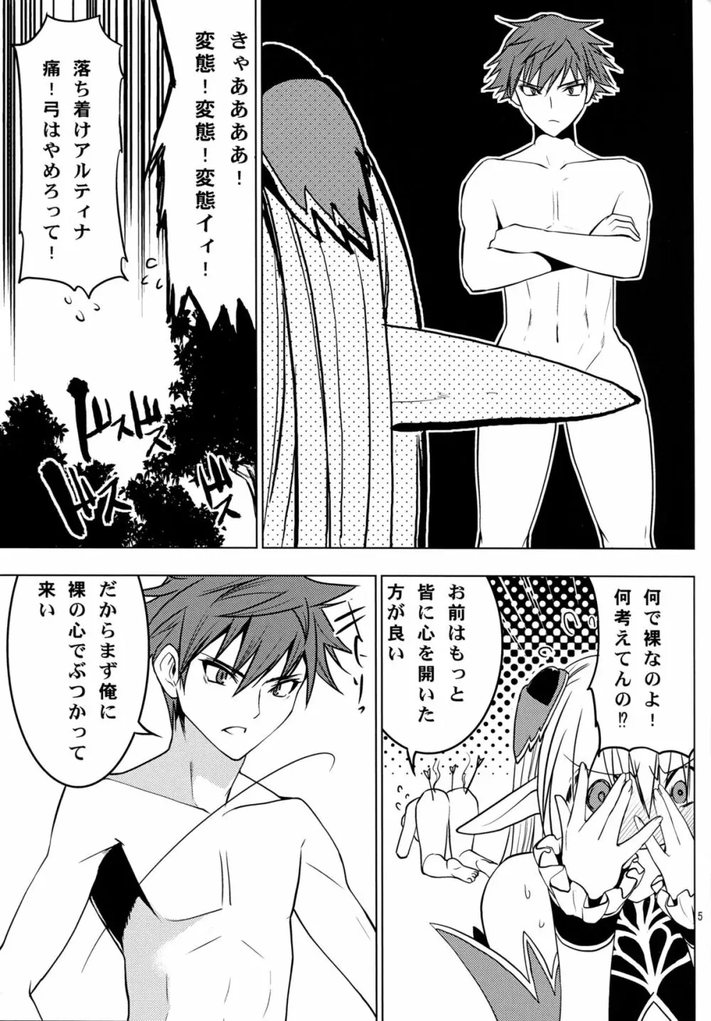 アルティナ・ウェポン - page7