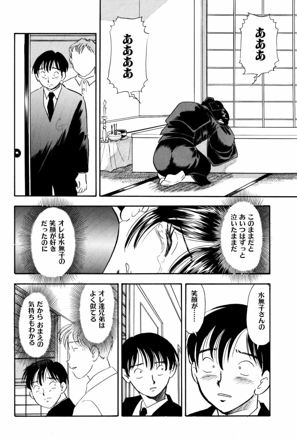 喪服の兄嫁に人間電気アンマ - page11