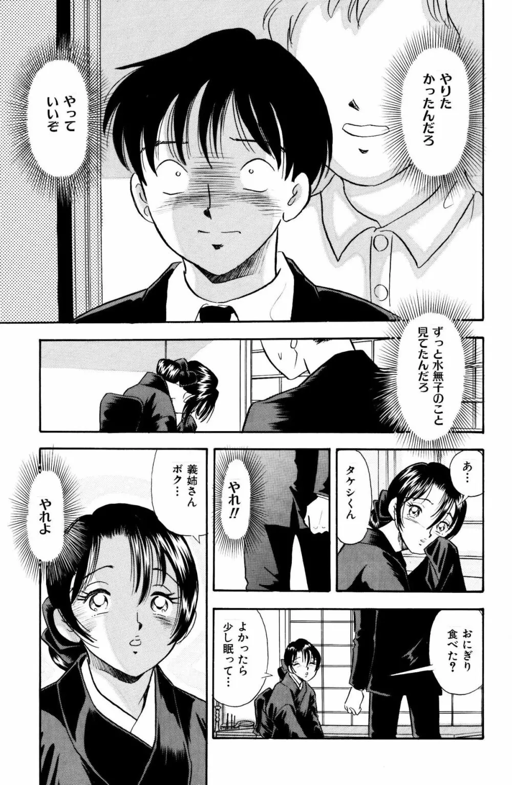 喪服の兄嫁に人間電気アンマ - page12