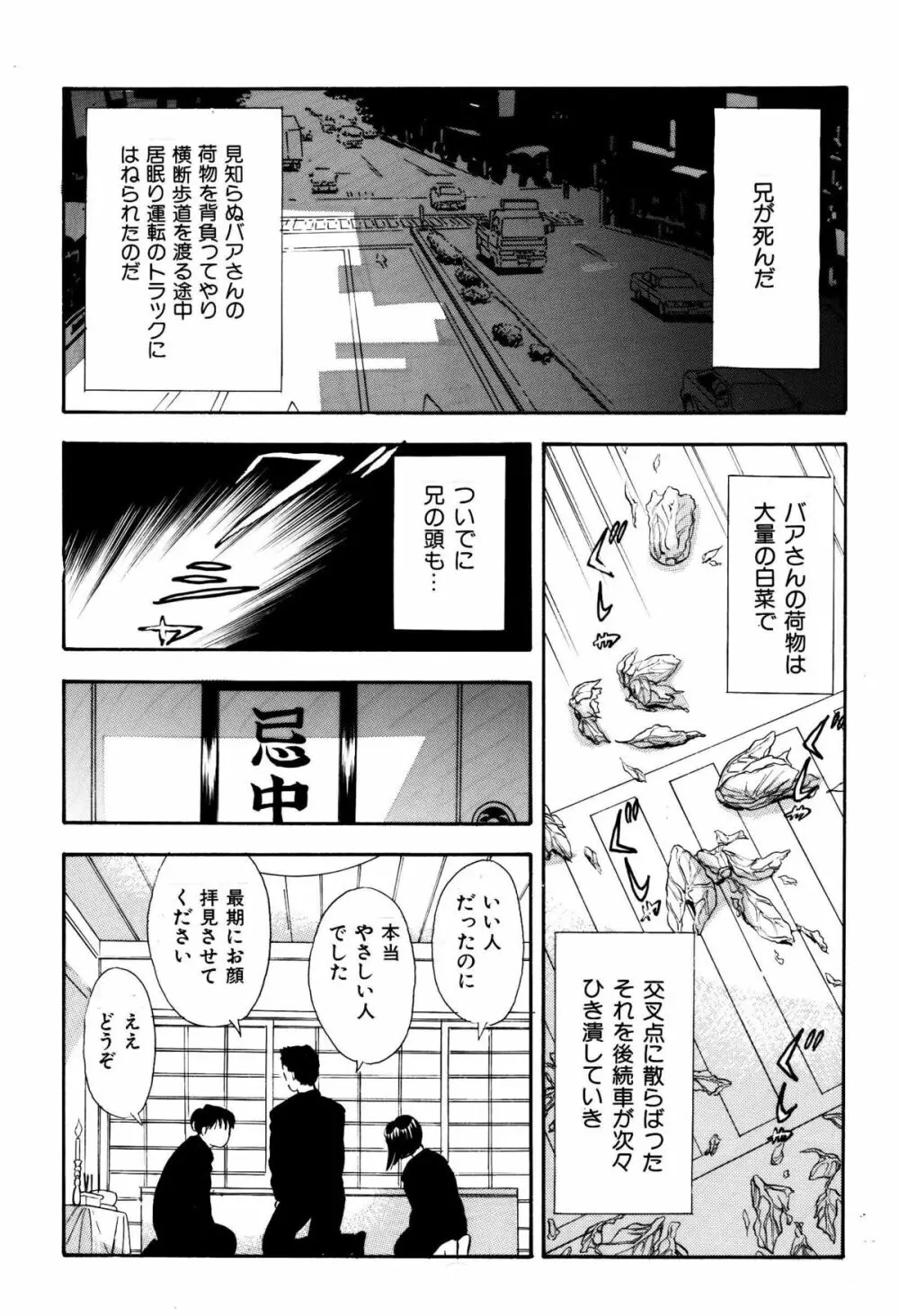 喪服の兄嫁に人間電気アンマ - page3