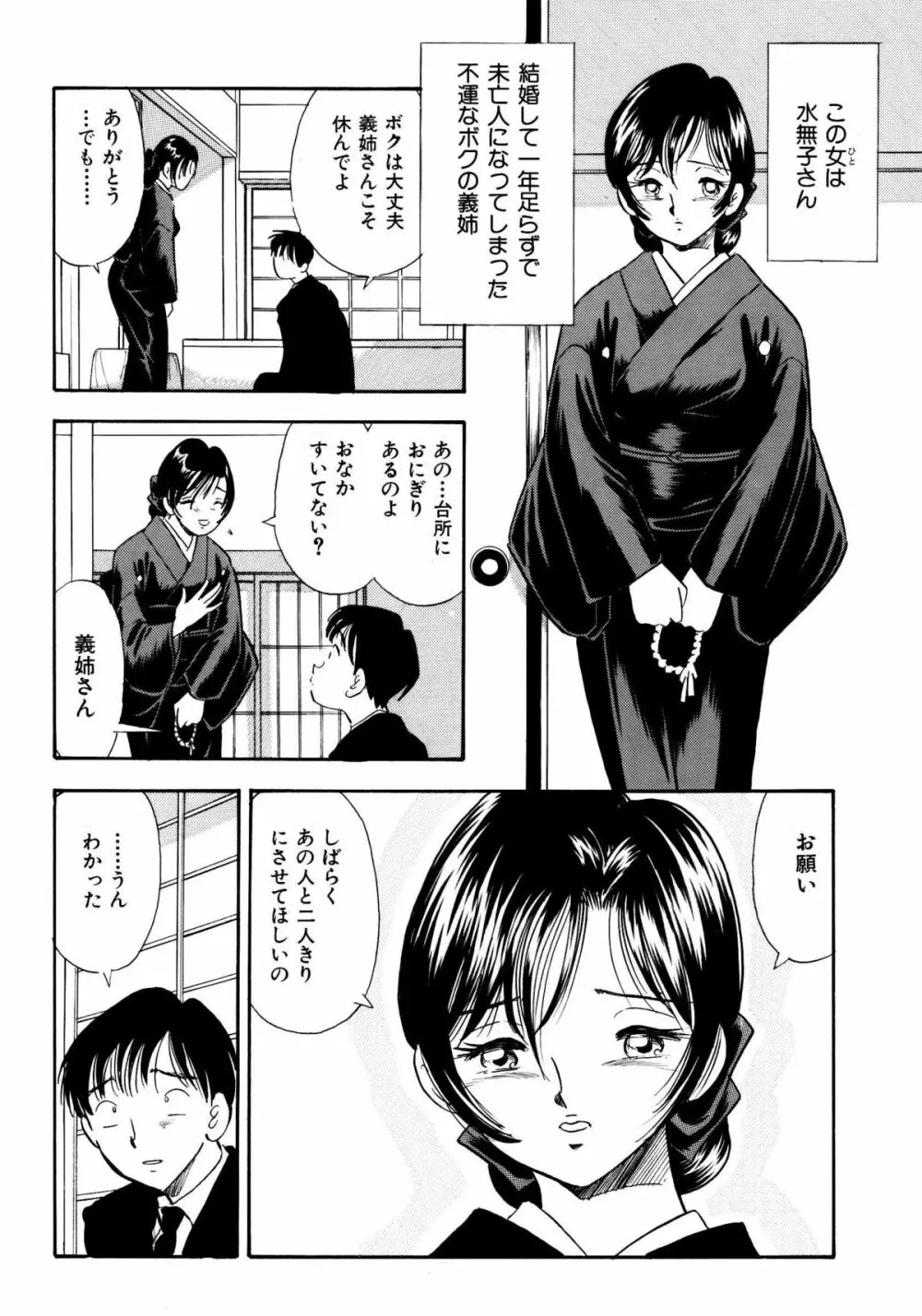 喪服の兄嫁に人間電気アンマ - page5