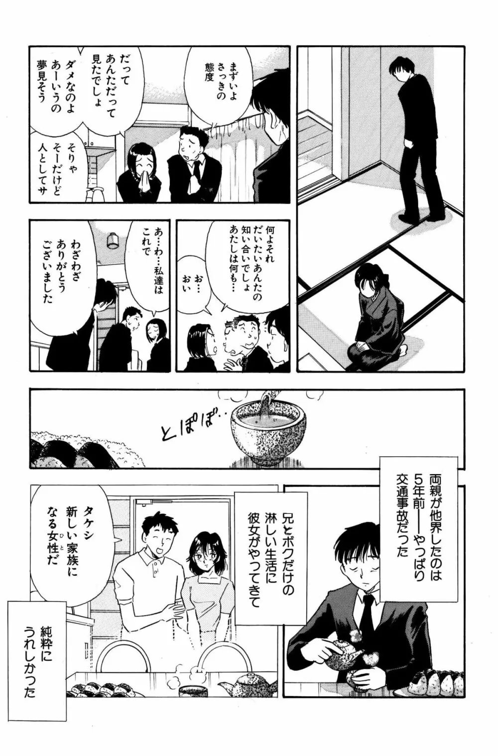 喪服の兄嫁に人間電気アンマ - page6