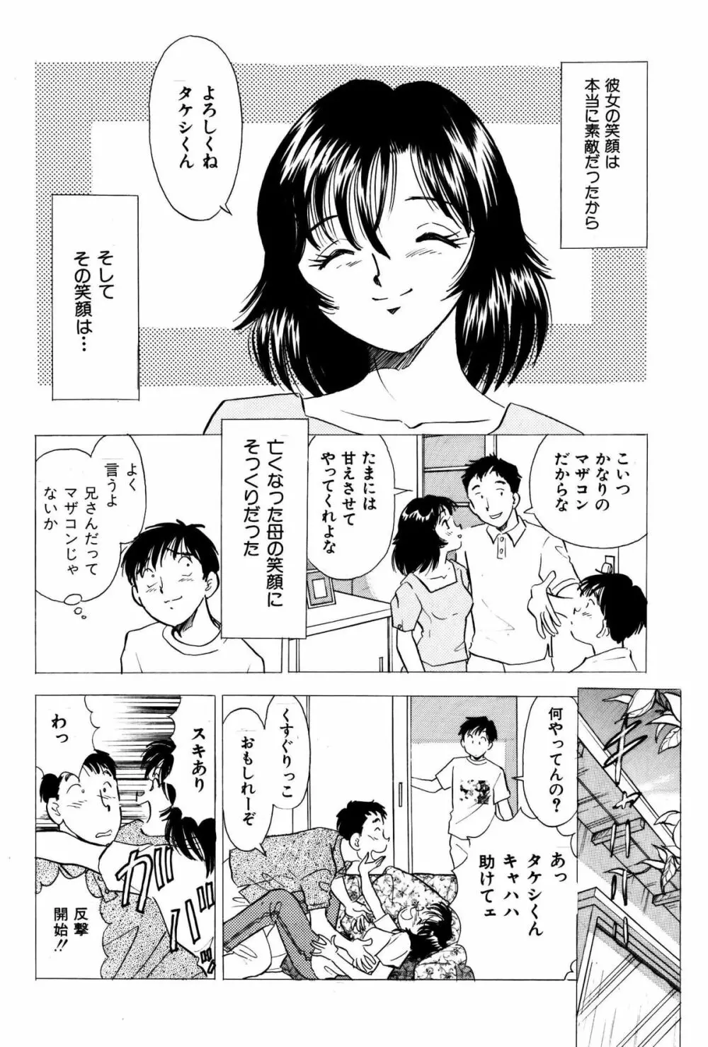 喪服の兄嫁に人間電気アンマ - page7