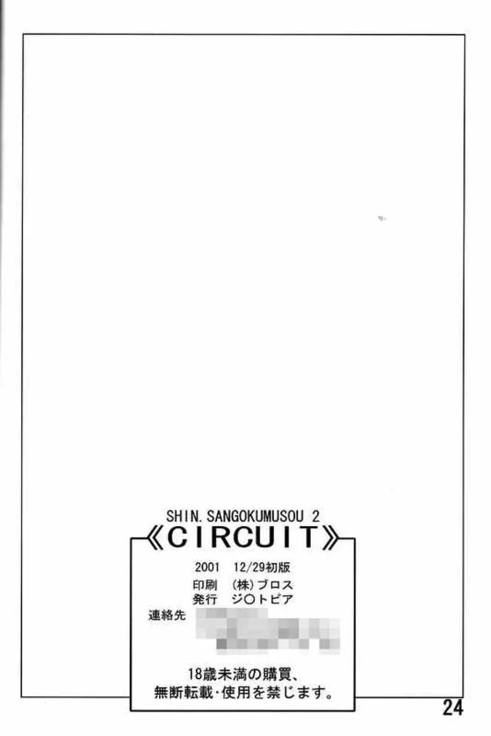 CIRCUIT-生路 - page25
