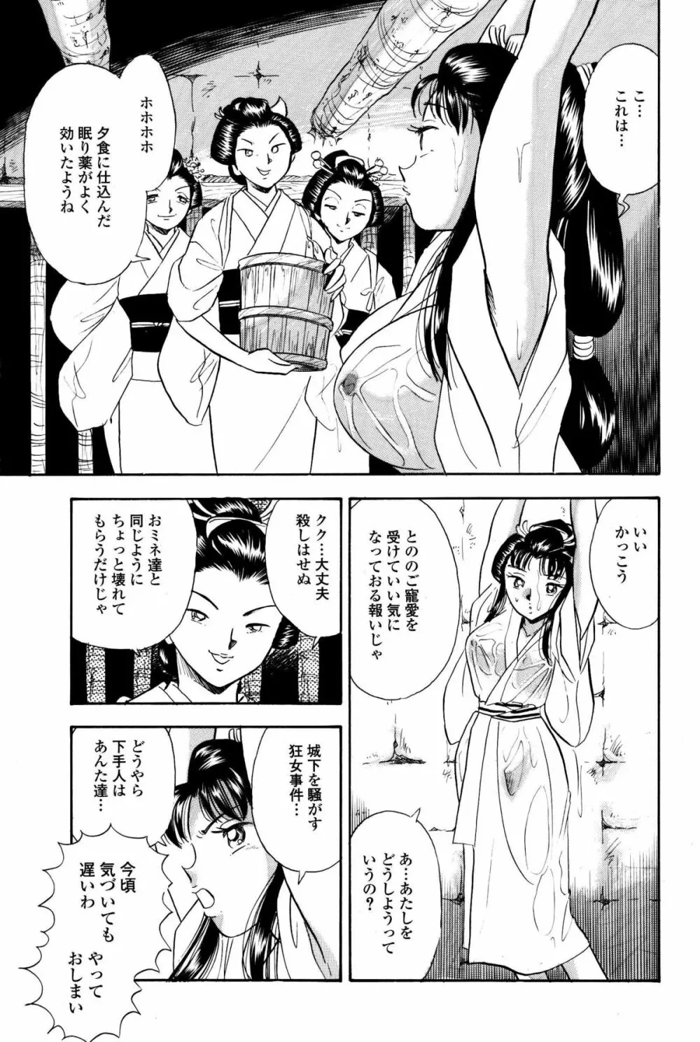 擽り忍法帳・かえで伝 - page10