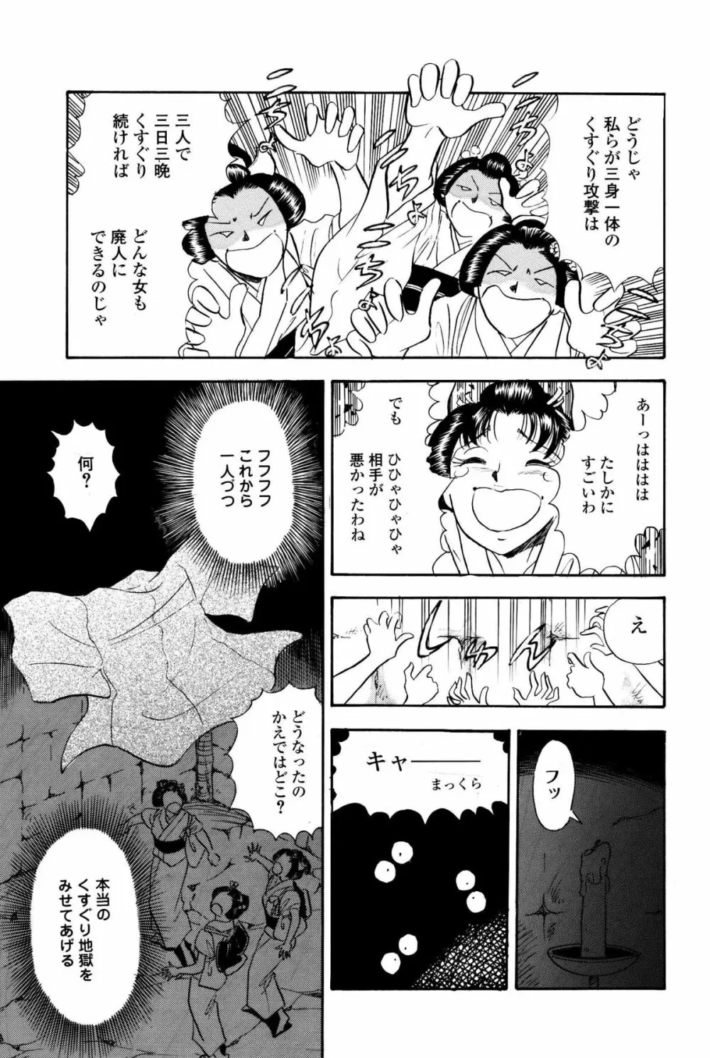 擽り忍法帳・かえで伝 - page12