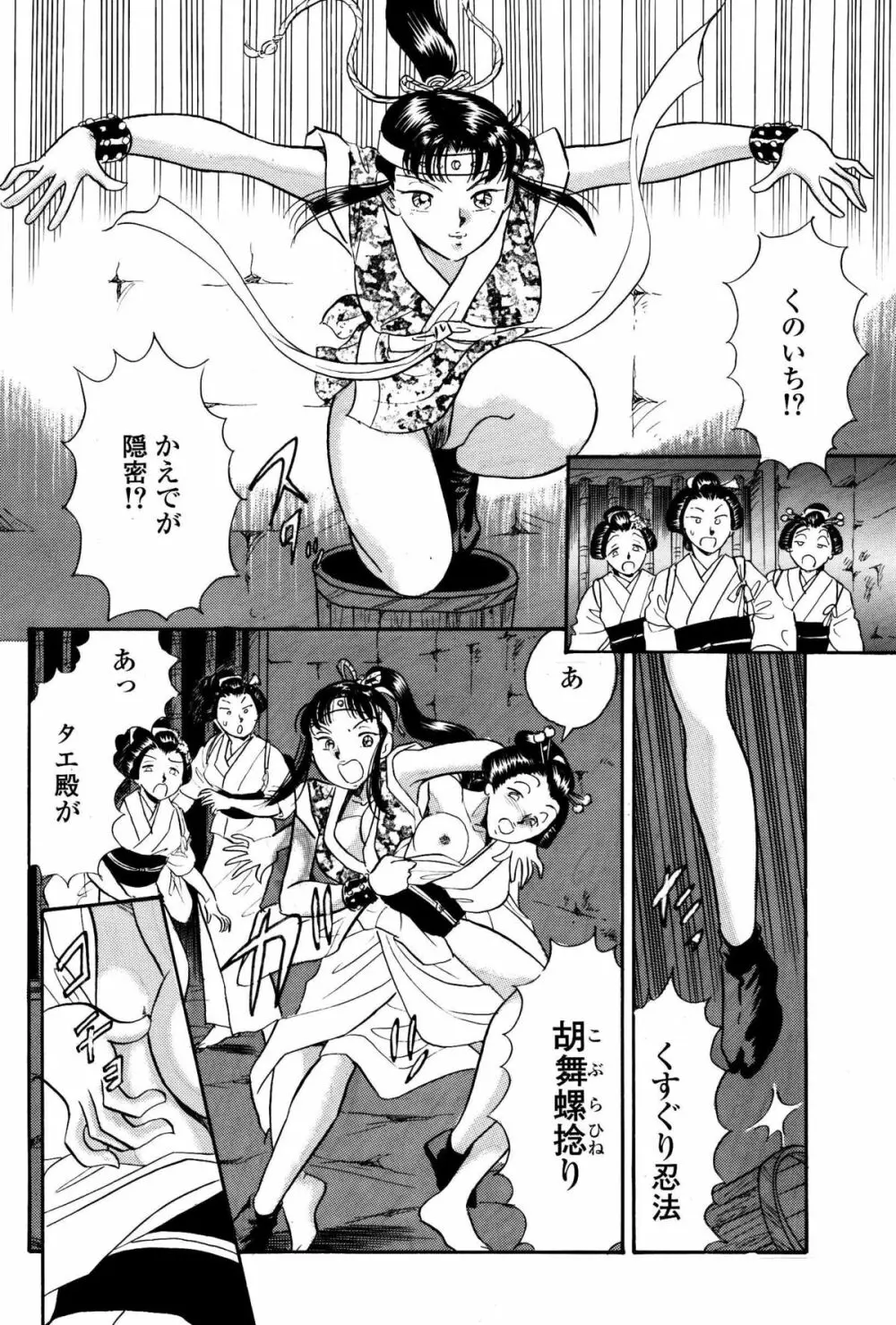 擽り忍法帳・かえで伝 - page13