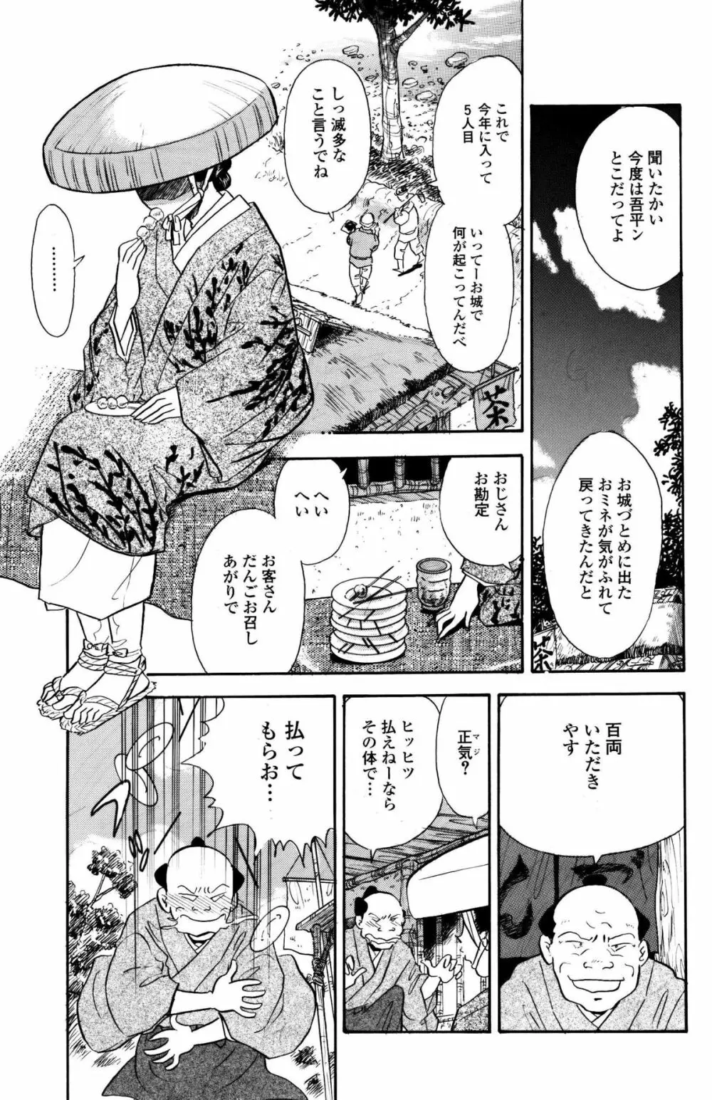 擽り忍法帳・かえで伝 - page4