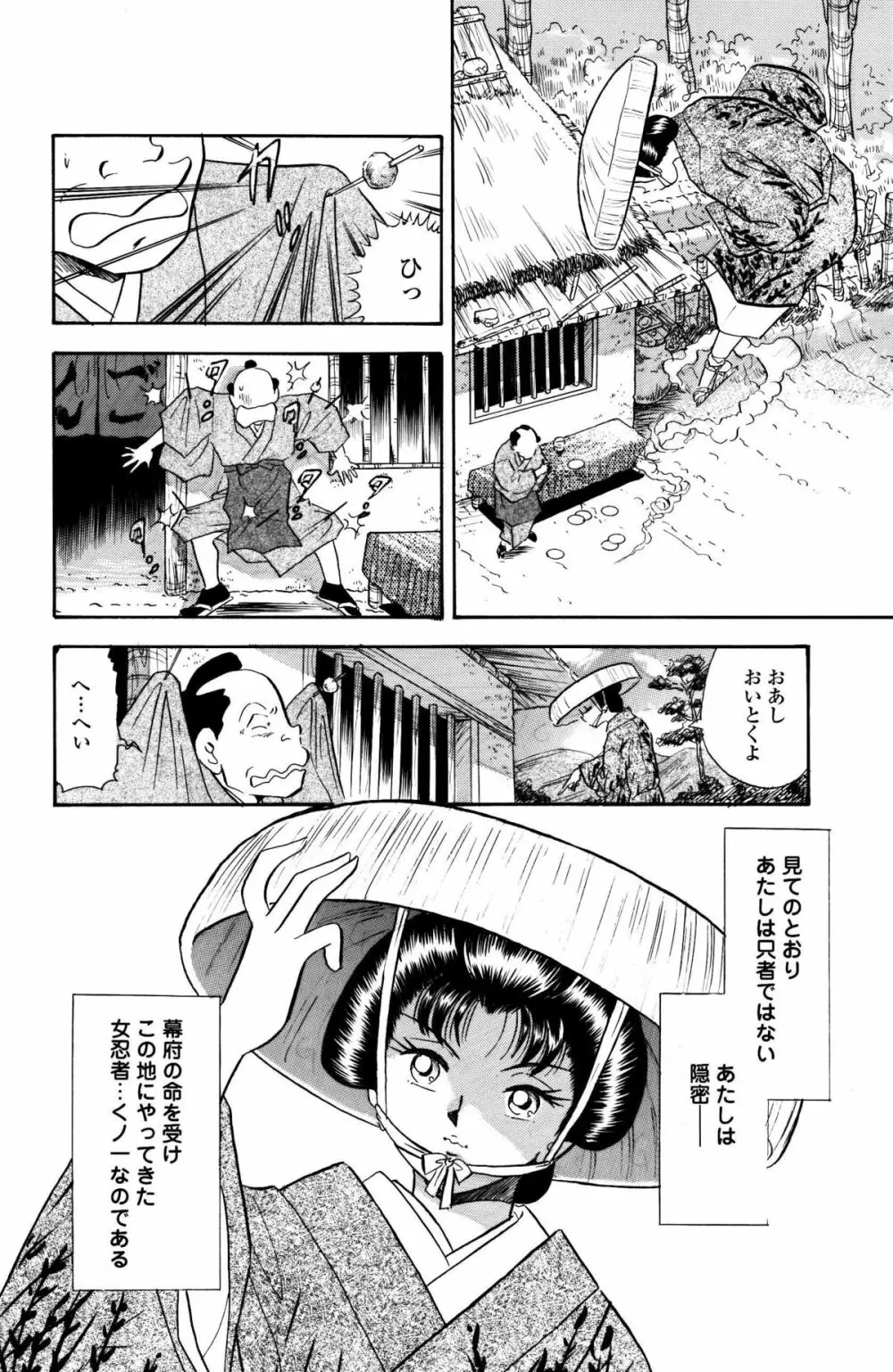 擽り忍法帳・かえで伝 - page5