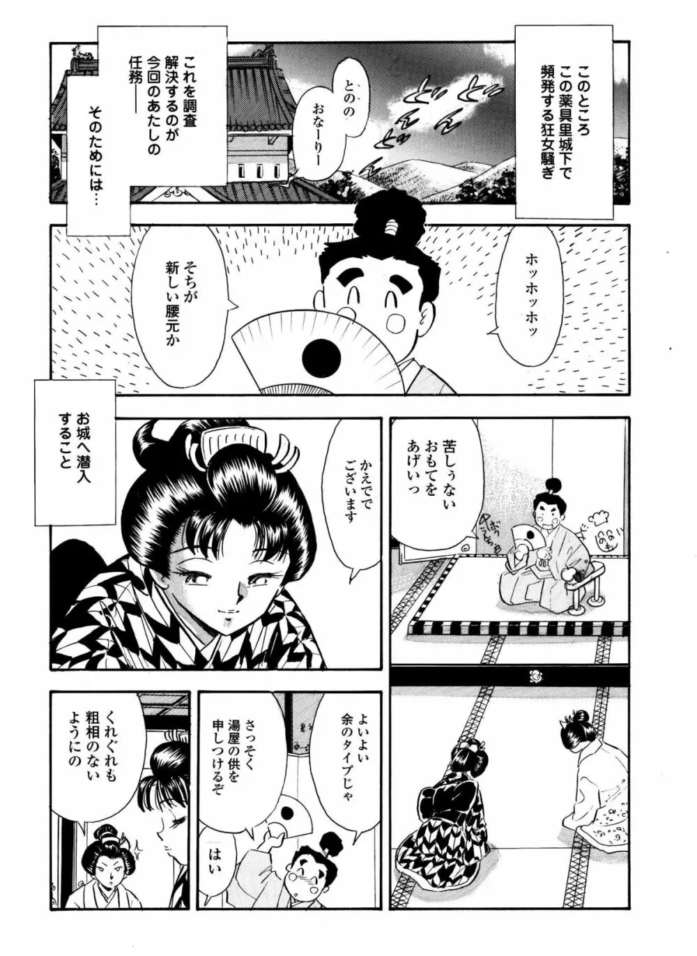 擽り忍法帳・かえで伝 - page6