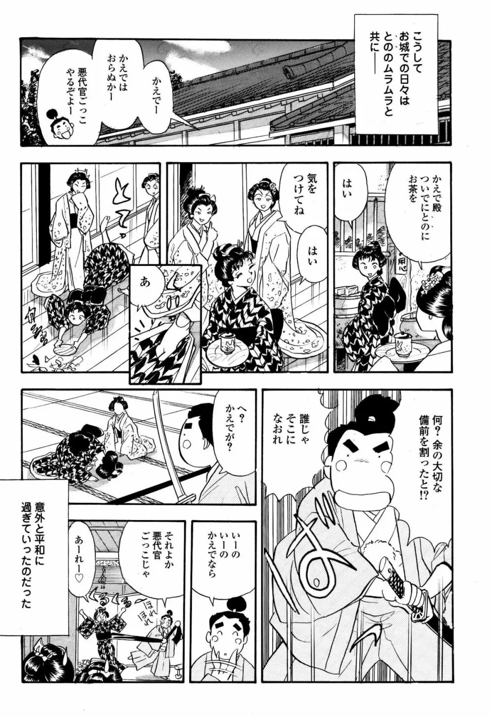 擽り忍法帳・かえで伝 - page8