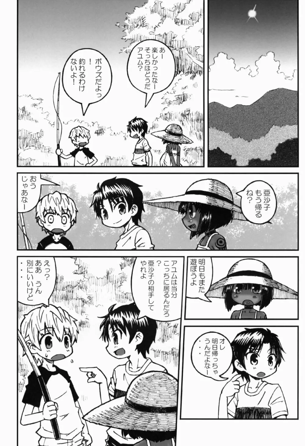 ハラデカ!! 妊婦亜沙子ちゃんの夏休み - page10