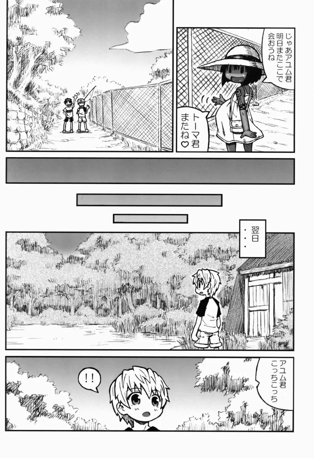 ハラデカ!! 妊婦亜沙子ちゃんの夏休み - page11