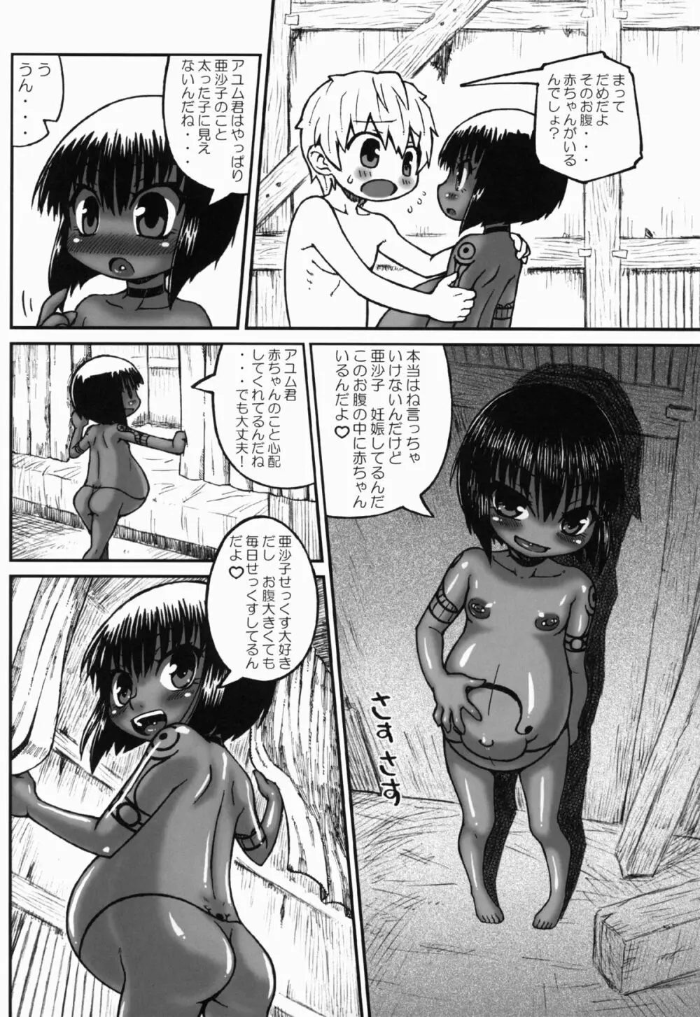 ハラデカ!! 妊婦亜沙子ちゃんの夏休み - page17