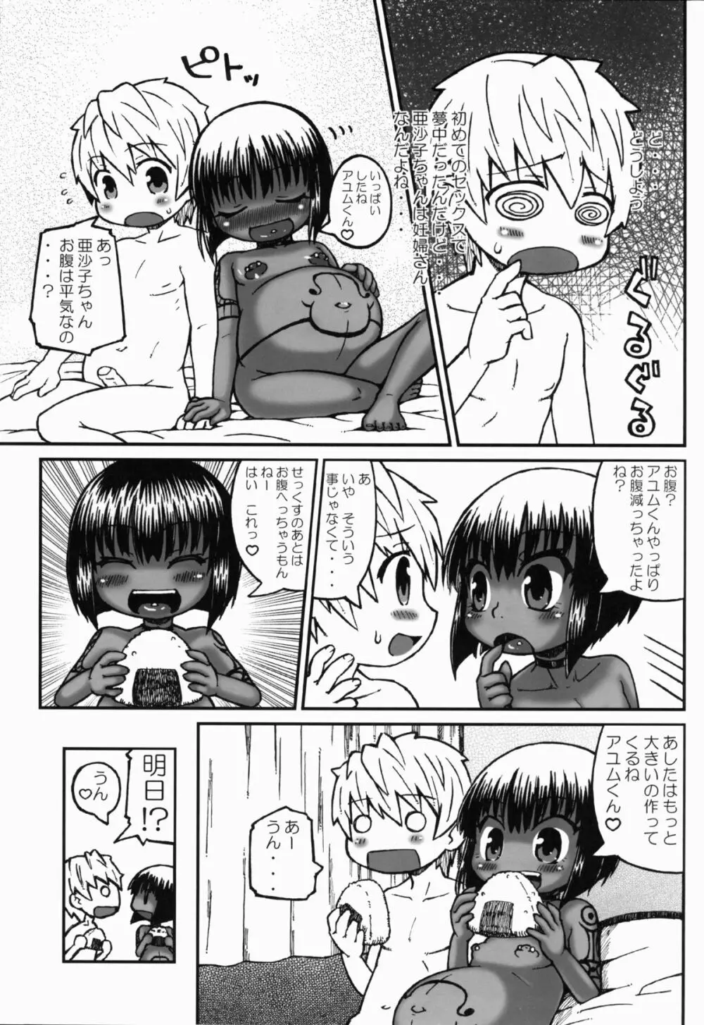 ハラデカ!! 妊婦亜沙子ちゃんの夏休み - page30