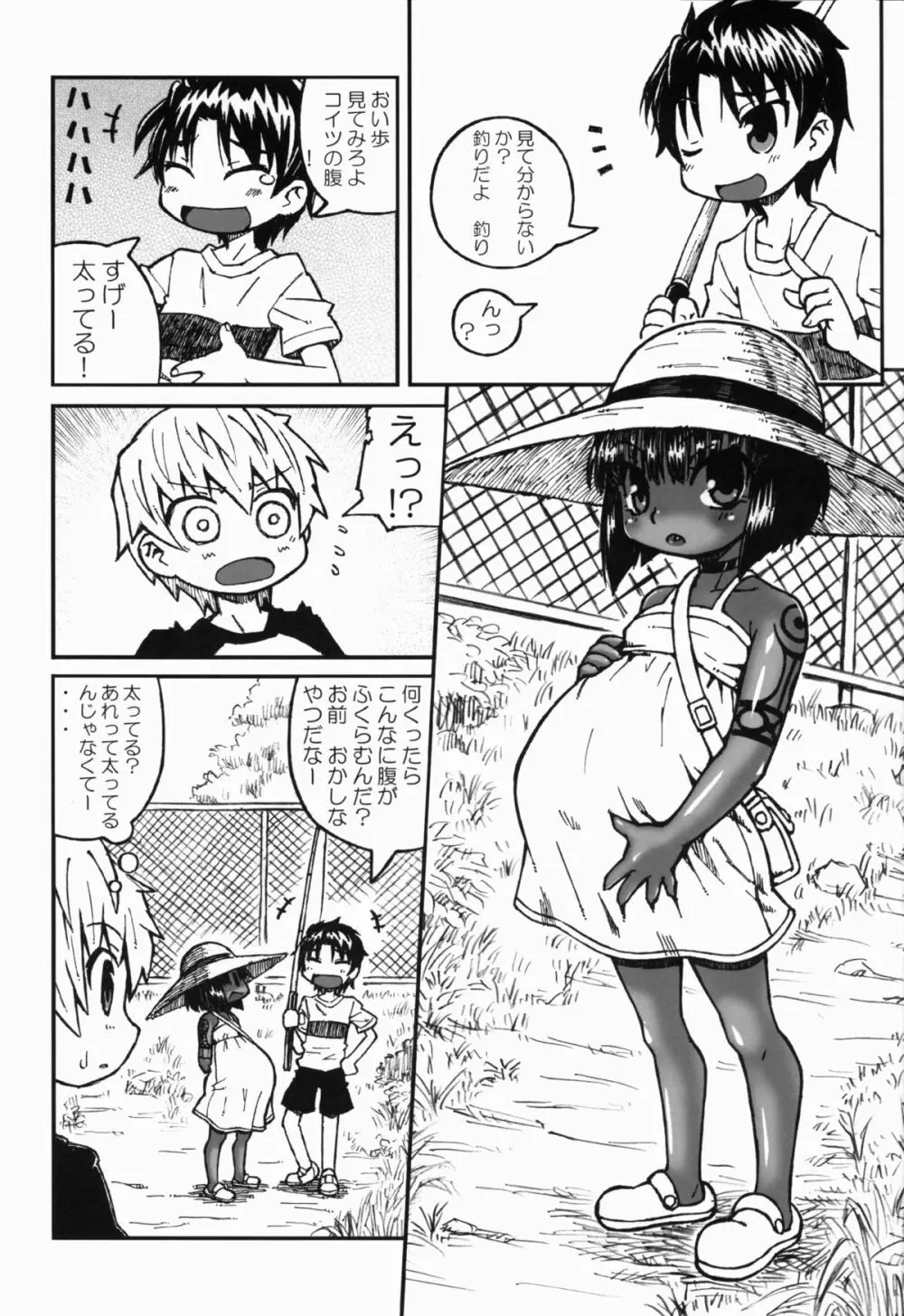 ハラデカ!! 妊婦亜沙子ちゃんの夏休み - page6