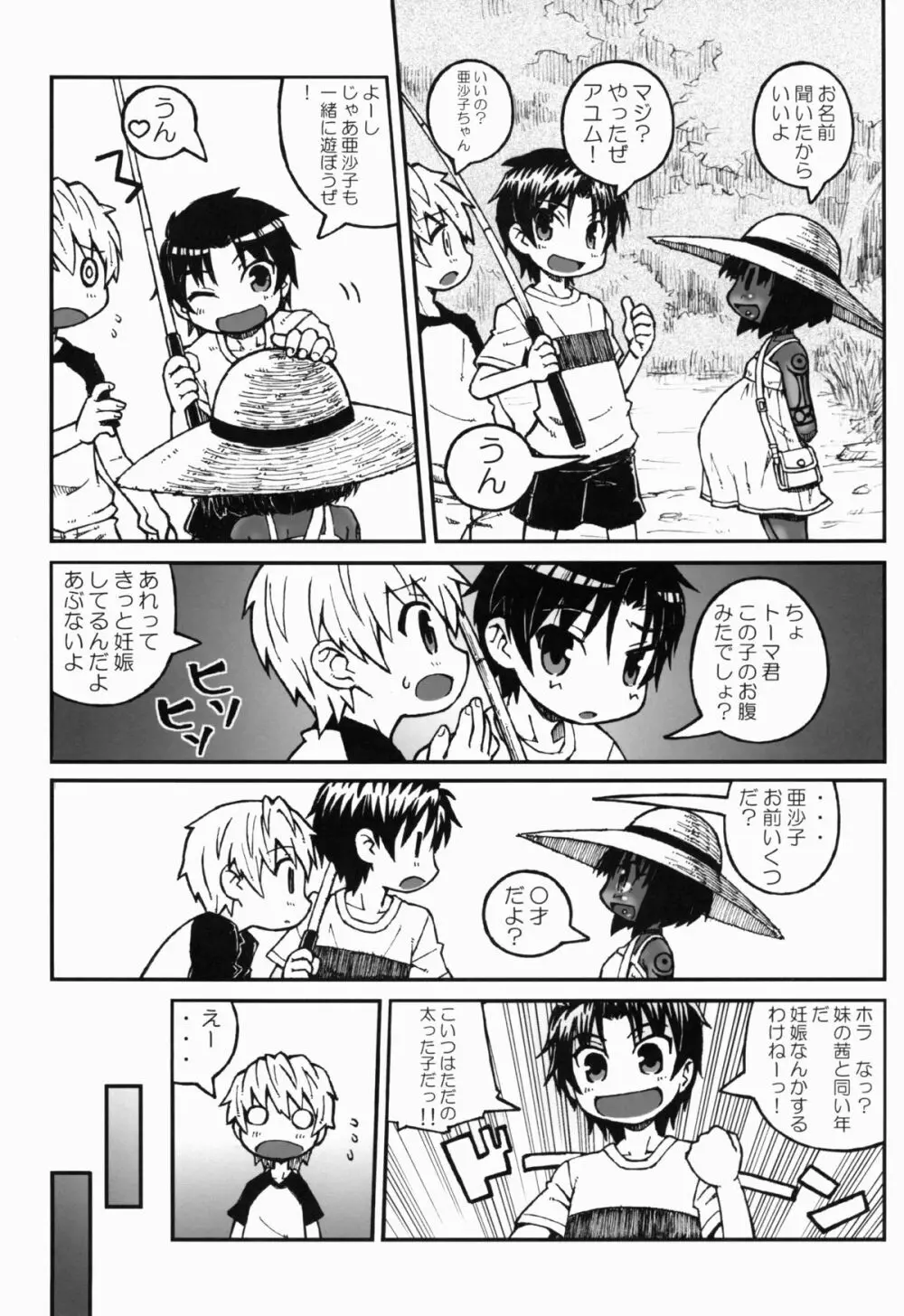 ハラデカ!! 妊婦亜沙子ちゃんの夏休み - page8