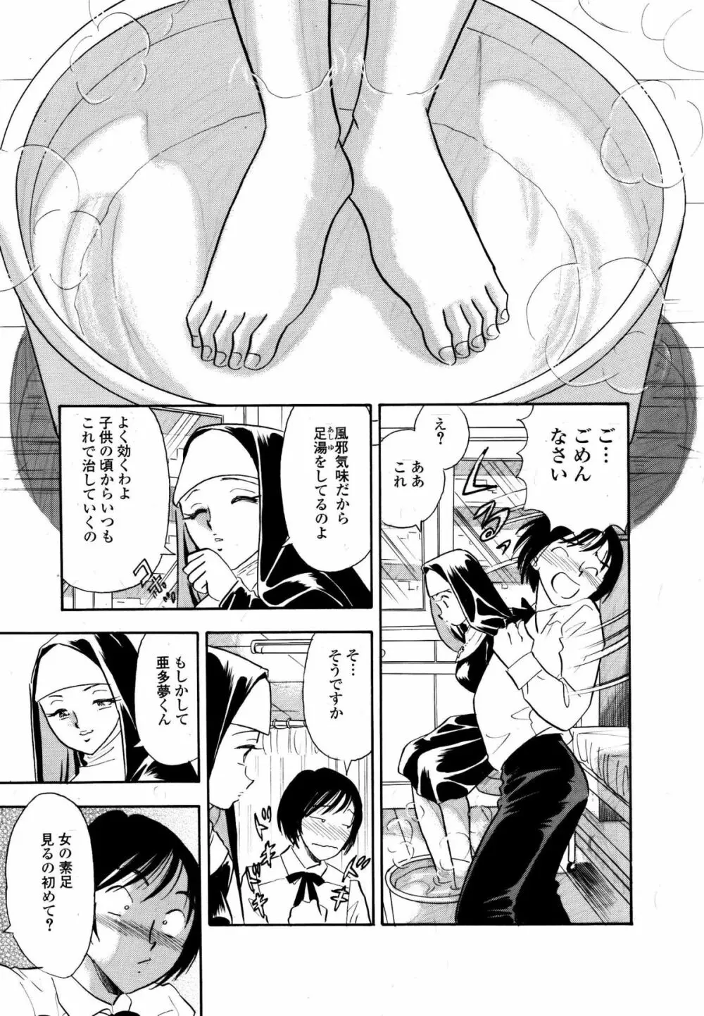 僕はあの日シスターをくすぐった - page10