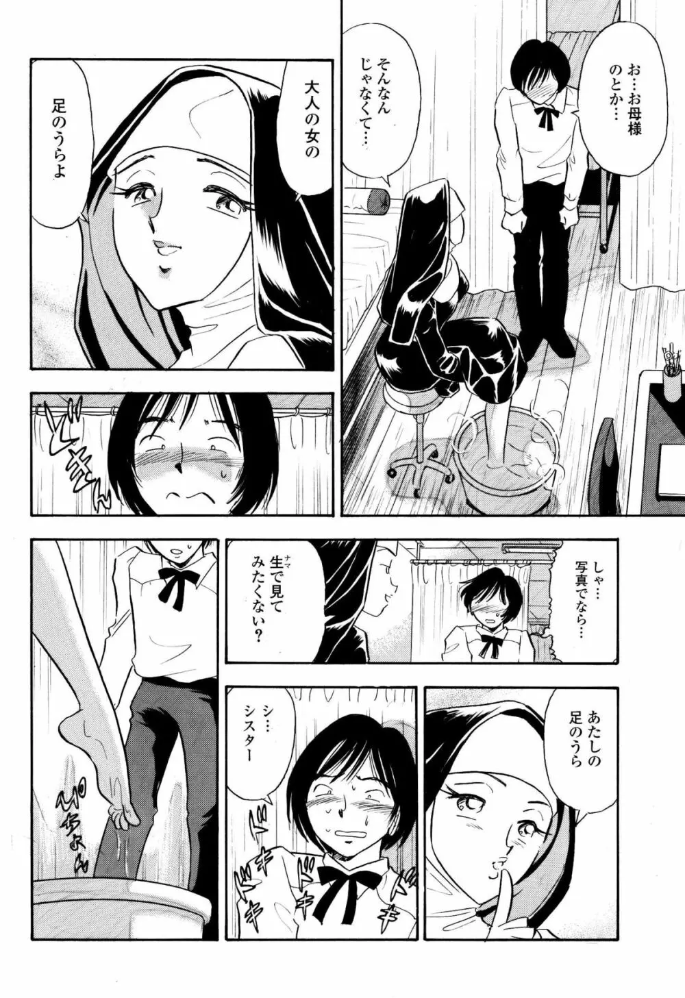 僕はあの日シスターをくすぐった - page11