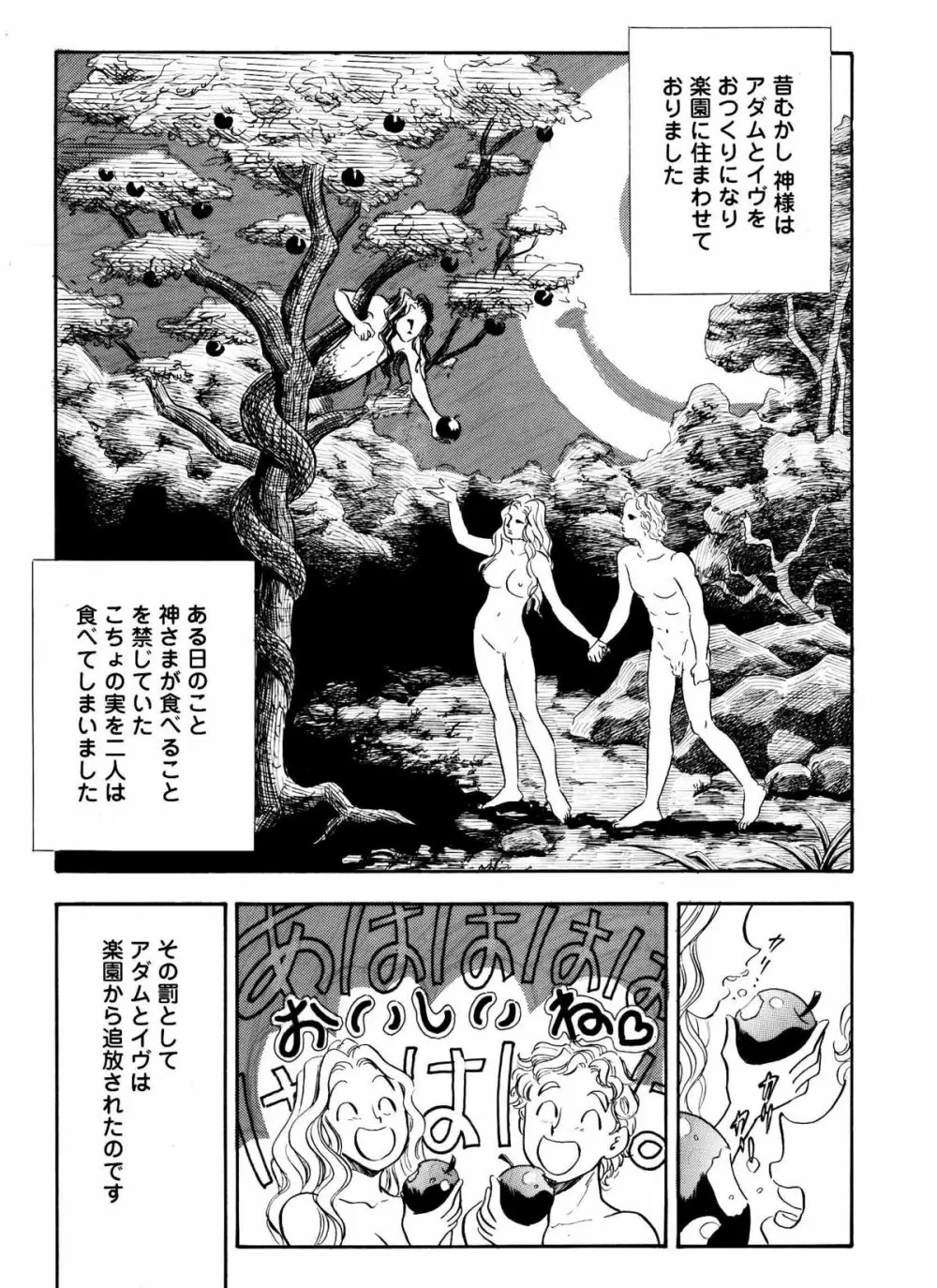 僕はあの日シスターをくすぐった - page3