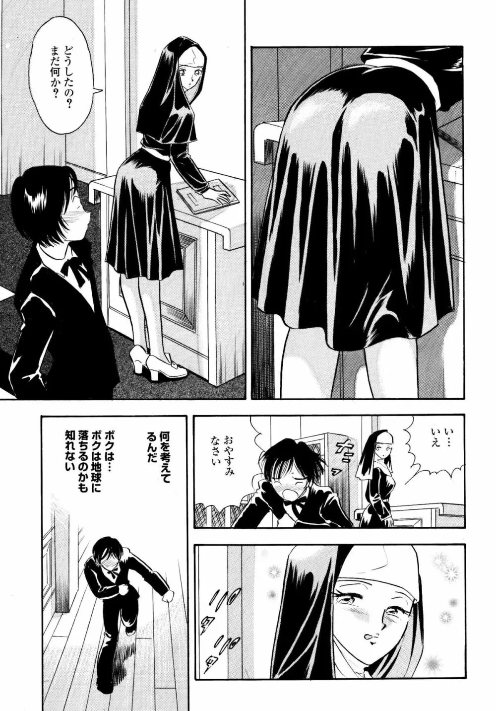 僕はあの日シスターをくすぐった - page6