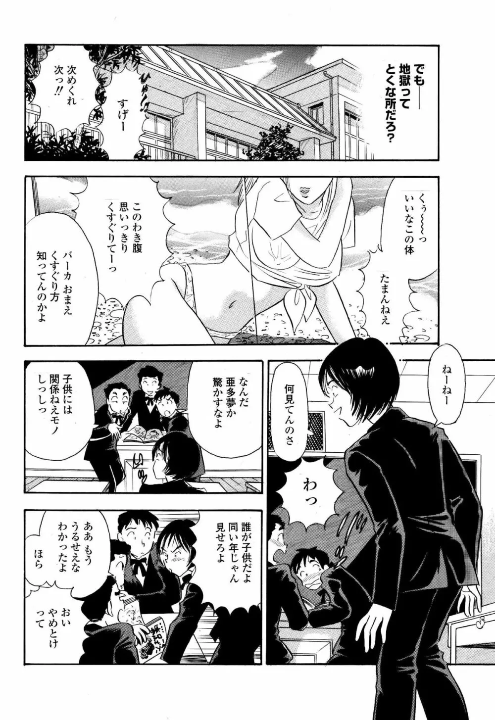 僕はあの日シスターをくすぐった - page7