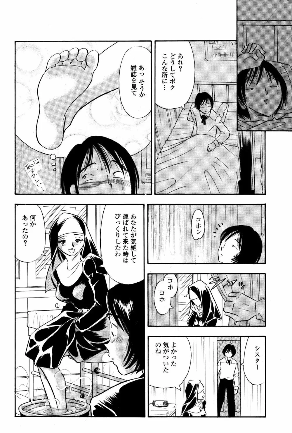 僕はあの日シスターをくすぐった - page9