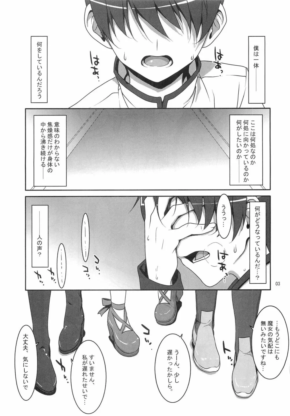 魔法少女のナイショのお仕事☆ - page2