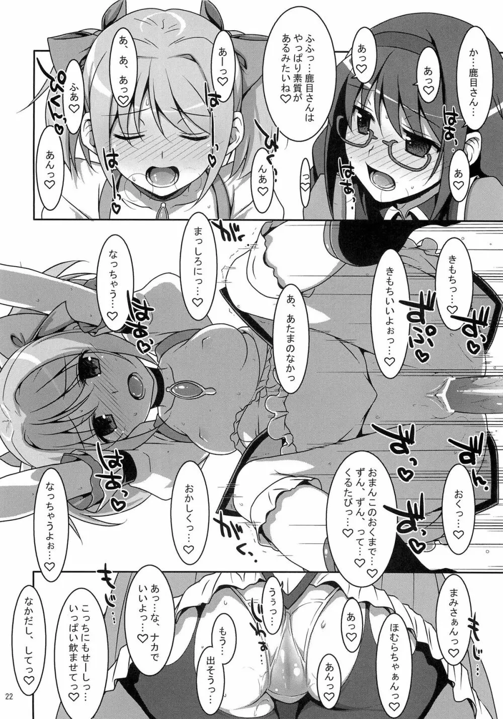 魔法少女のナイショのお仕事☆ - page21