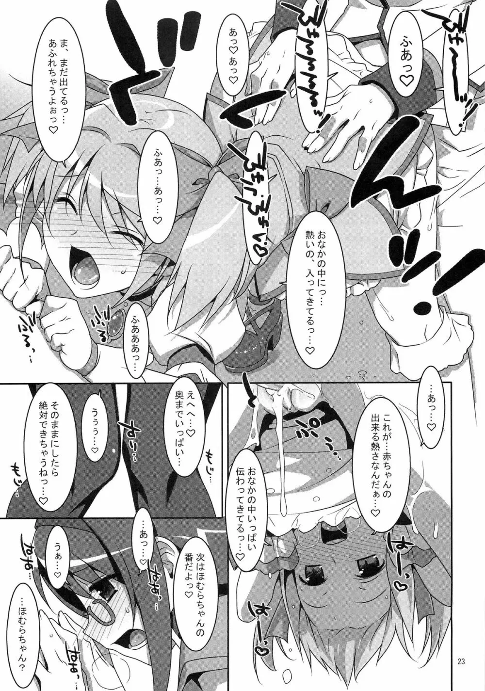 魔法少女のナイショのお仕事☆ - page22