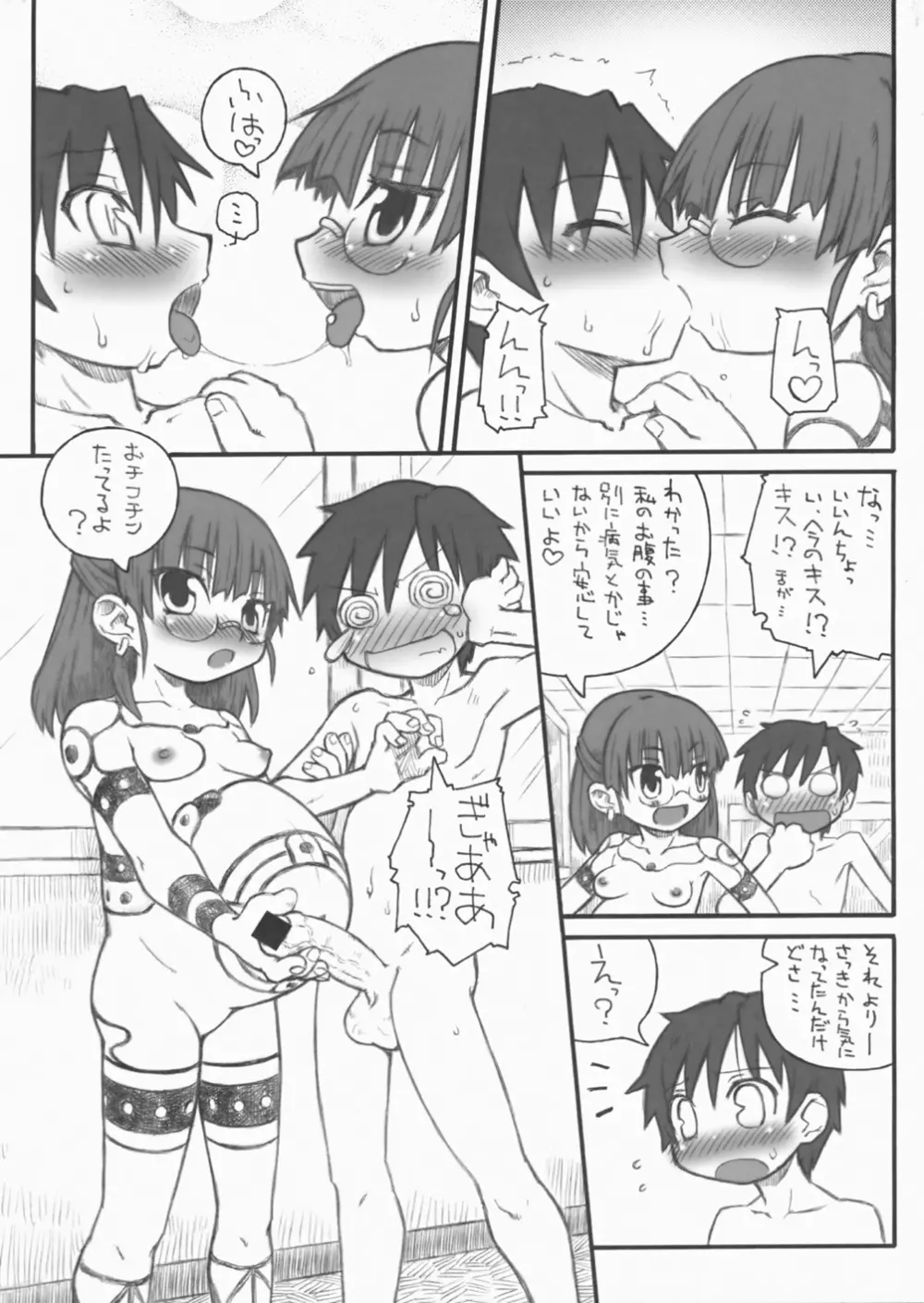 ハラデカ!! 妊婦委員長 準備号 - page11