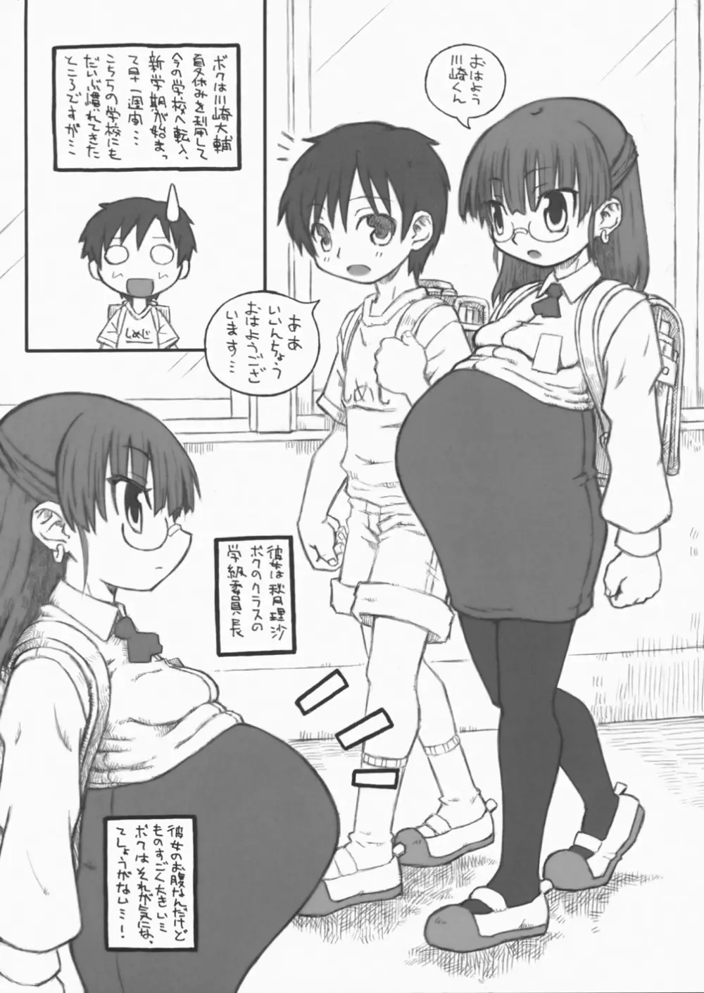 ハラデカ!! 妊婦委員長 準備号 - page3