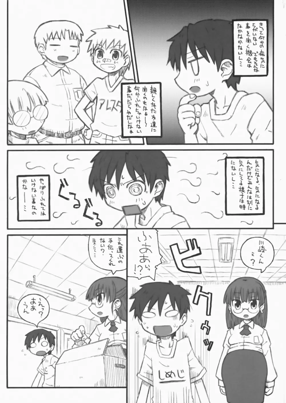 ハラデカ!! 妊婦委員長 準備号 - page4