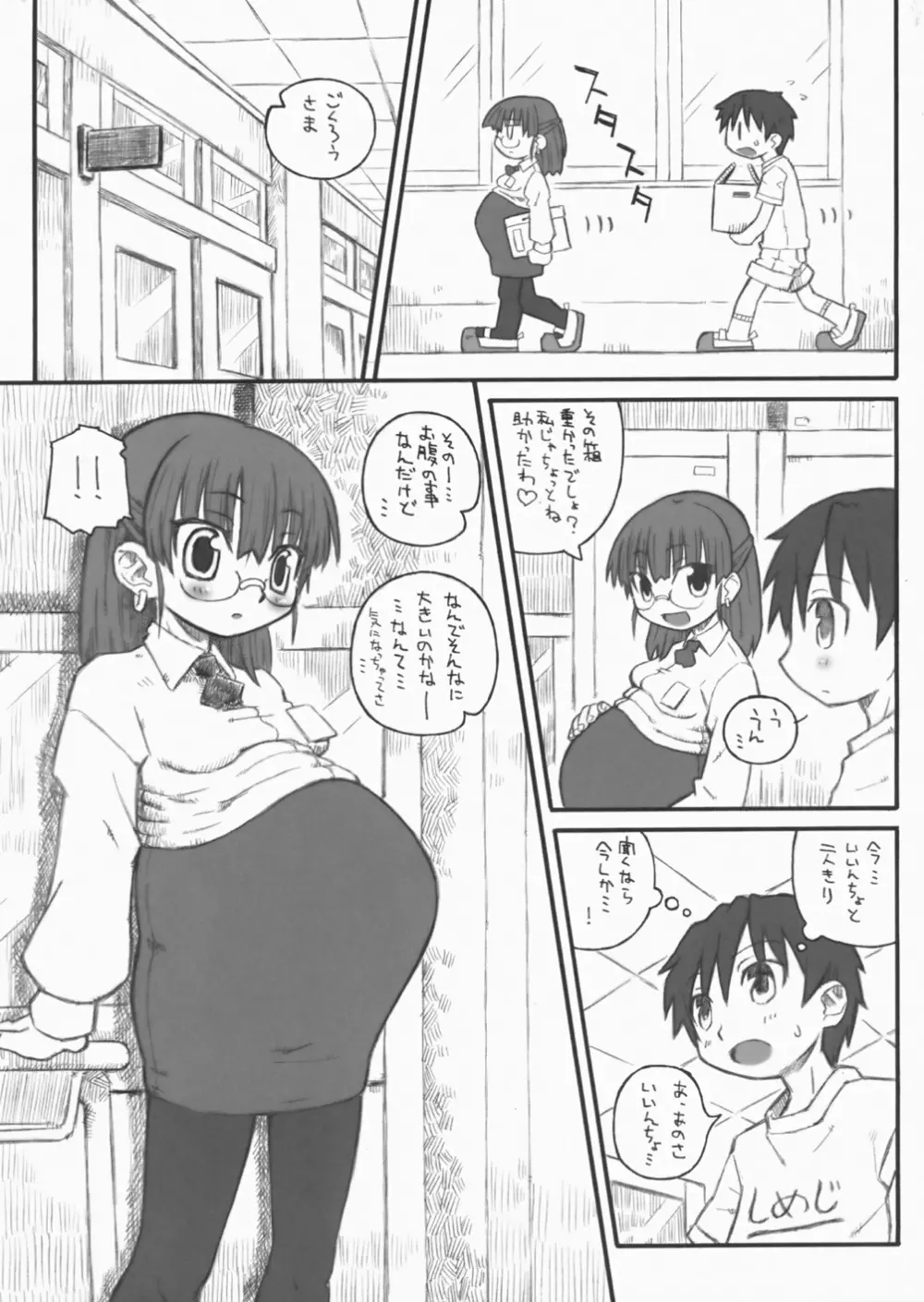 ハラデカ!! 妊婦委員長 準備号 - page5